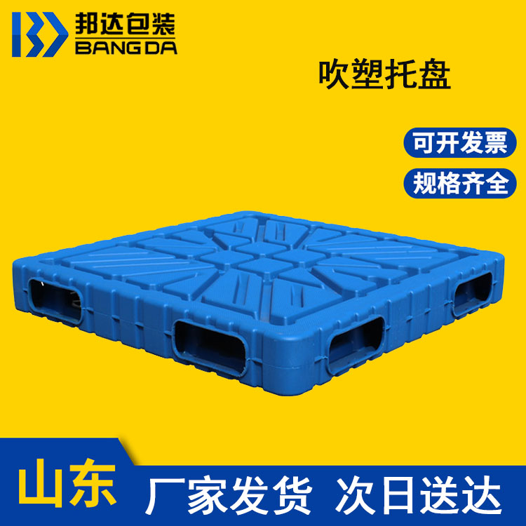 吹塑托盤(pán)廠家詳談怎樣挑選劃算性價(jià)比高的吹塑托盤(pán)？